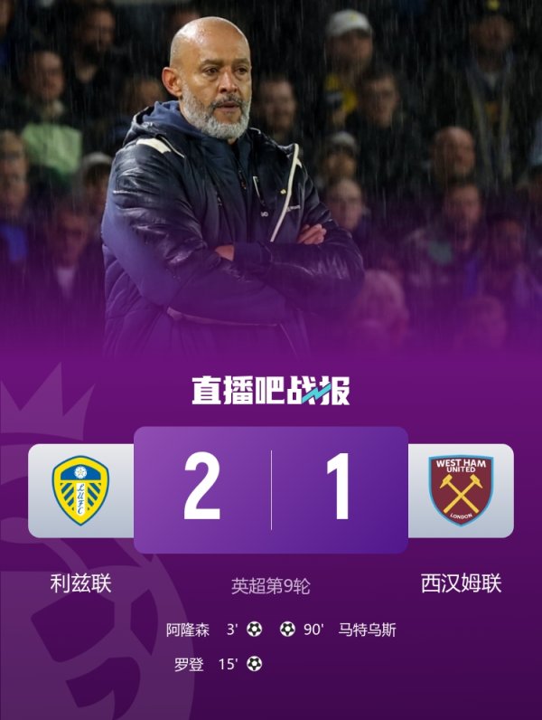 救火难啊！西汉姆联赛6场不堪暂排倒二，努诺抓教后1平3负